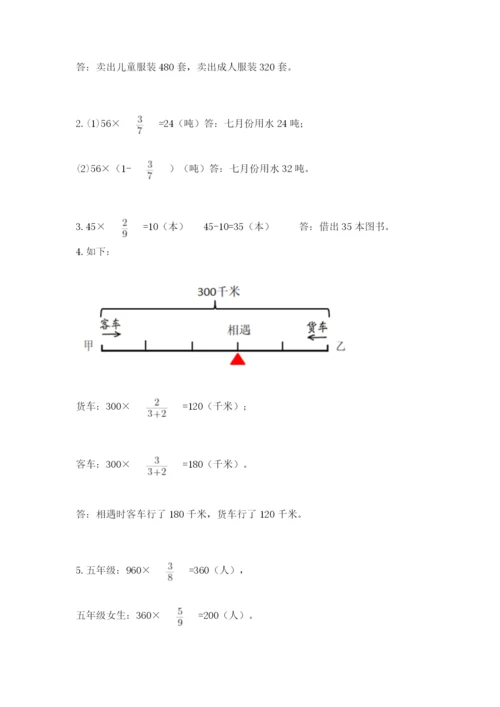 人教版六年级上册数学期中测试卷完整参考答案.docx