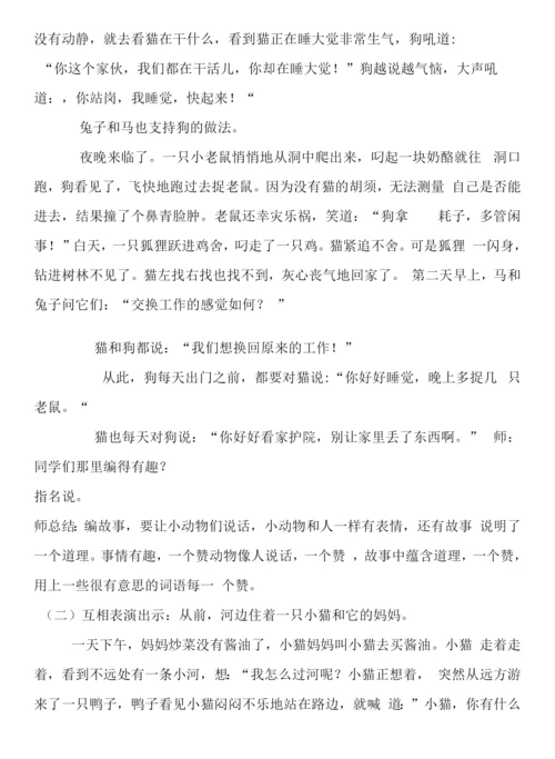 小学语文三年级上册第三单元我来编童话.docx