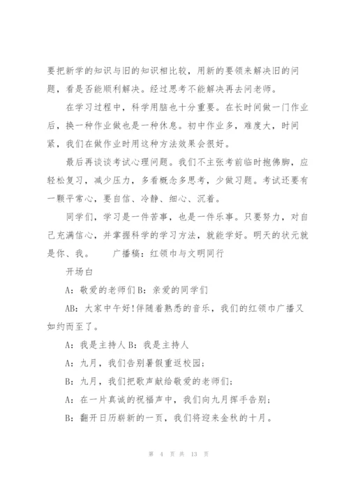 广播稿：红领巾与文明同行3篇.docx