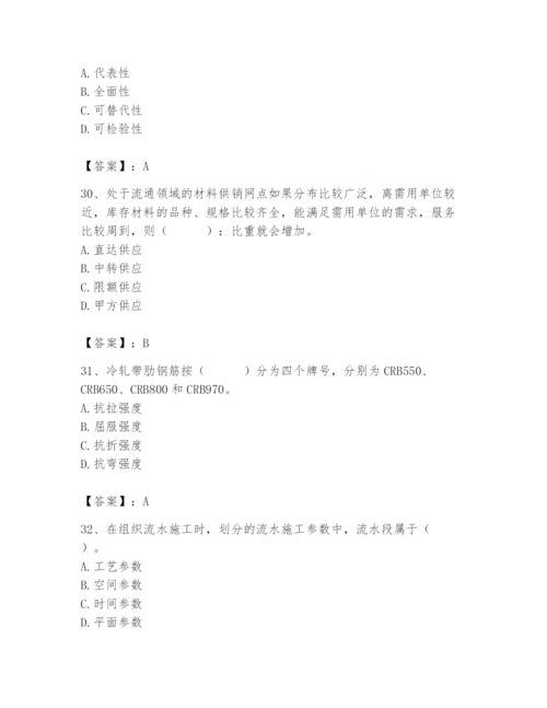 2024年材料员之材料员基础知识题库精品【各地真题】.docx