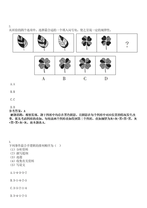 2022广东中山市殡仪馆公开招聘工作人员考试押密卷含答案解析