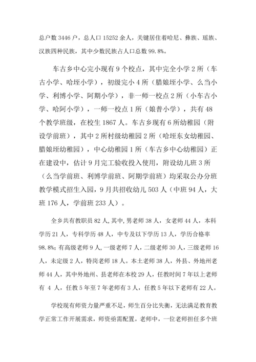 学校管理改进实施专业方案.docx