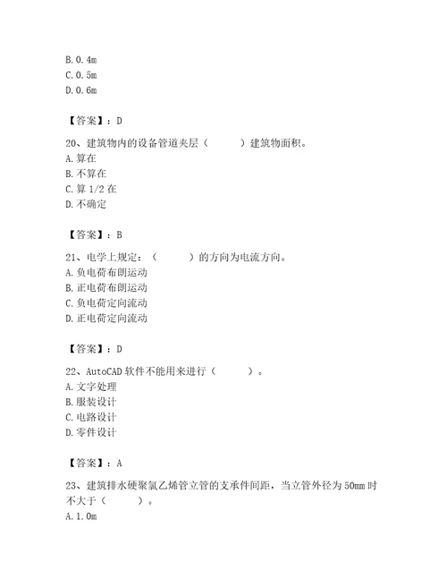 施工员之设备安装施工基础知识考试题库含完整答案历年真题