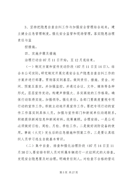 迎双节安全生产隐患排查治理活动实施方案.docx