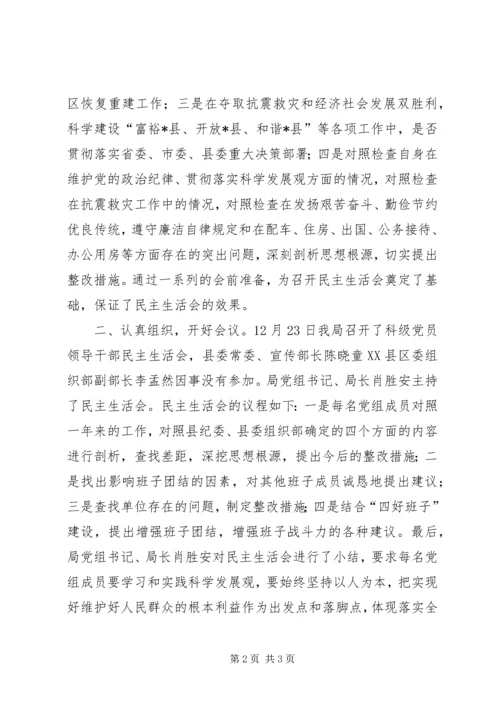 科级党员民主生活会的报告.docx
