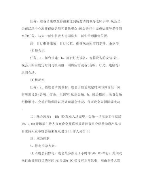 精编之年大学生迎新晚会活动策划方案.docx