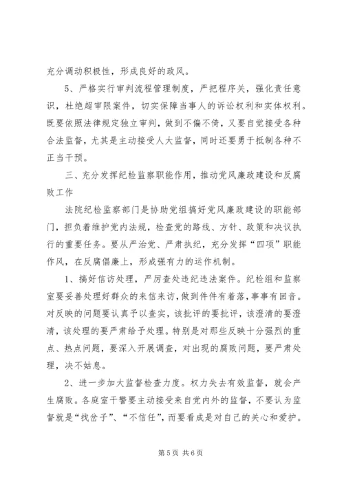 法院党风廉政建设计划 (2).docx