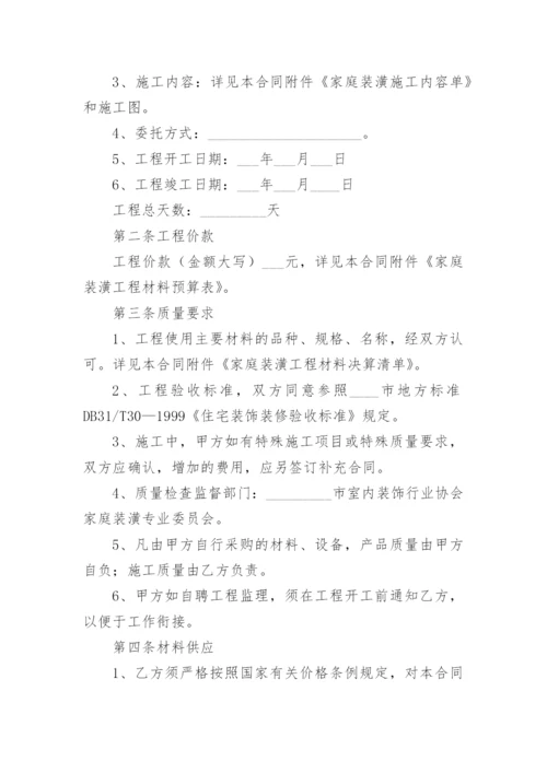 装修租房合同.docx