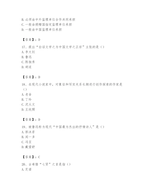 2024年国家电网招聘之文学哲学类题库及答案一套.docx