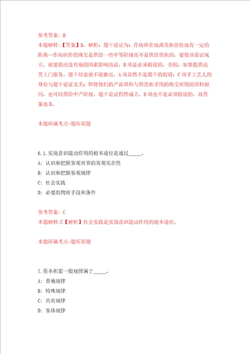 广东省农业科学院农业资源与环境研究所招考聘用劳动合同制人员模拟试卷含答案解析9