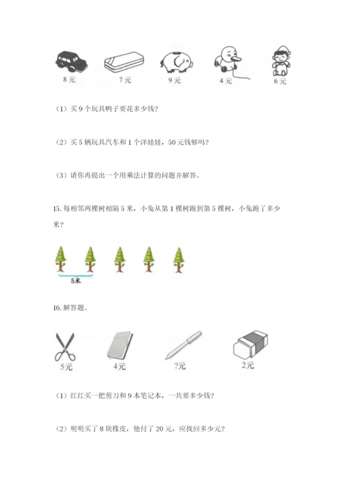 小学二年级数学应用题大全附答案（轻巧夺冠）.docx