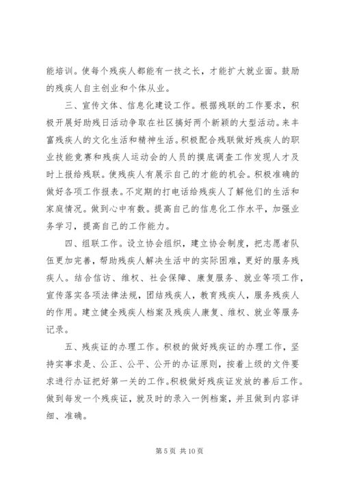 最新社区残联工作计划三篇.docx