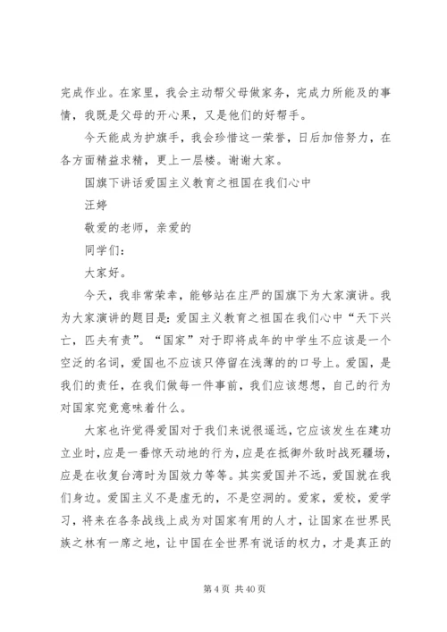 升旗仪式主持词 (4).docx