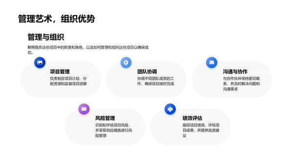 合作项目述职报告PPT模板