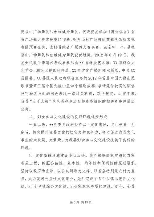 妇女参与文化建设现状调研报告 (2).docx