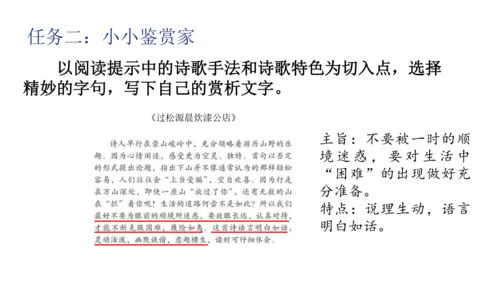 七年级下册 第六单元 课外古诗词诵读 课件（共24张PPT）