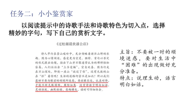 七年级下册 第六单元 课外古诗词诵读 课件（共24张PPT）