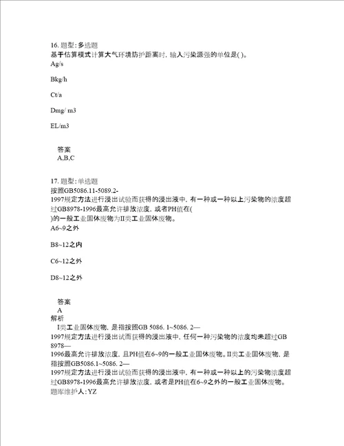 环境影响评价师考试环境影响评价技术导则与标准题库100题含答案测验208版