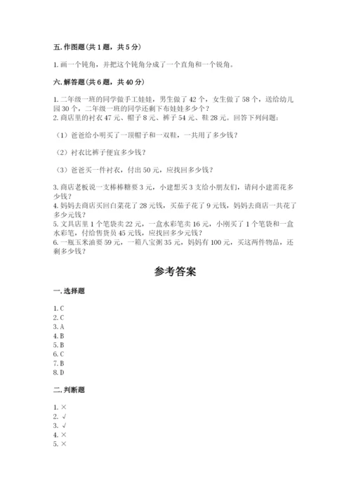小学二年级上册数学期中测试卷及答案【考点梳理】.docx
