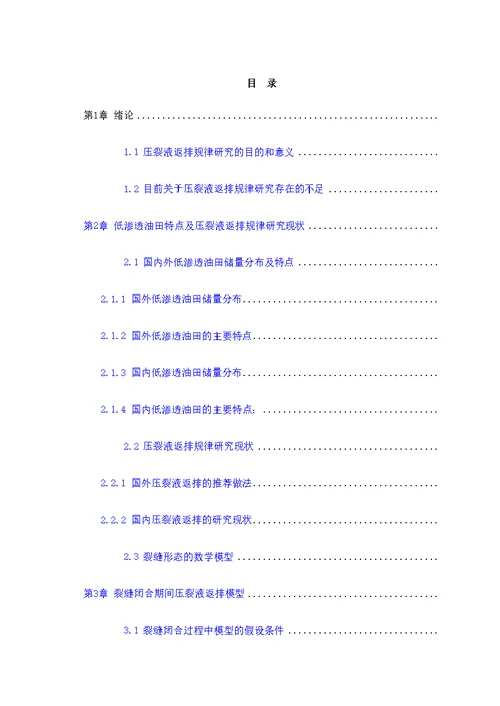 石油大学石油工程毕业论文样版