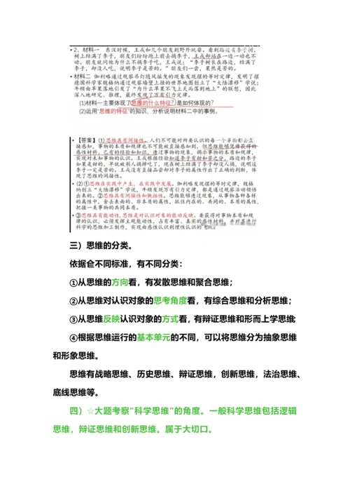 高中政治选必三逻辑与思维重难点梳理.docx