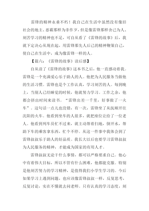 关于雷锋的故事作文.docx