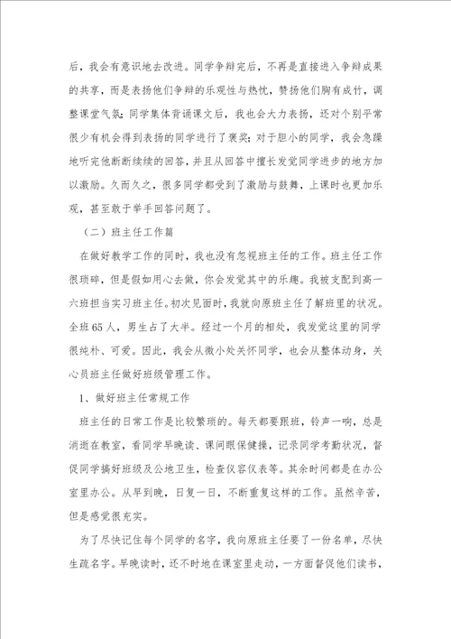 中学语文老师工作实习总结