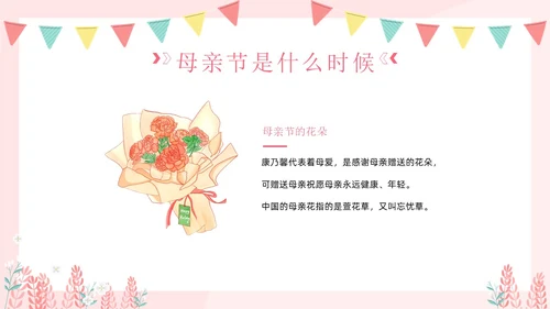 母亲节幼儿园母亲节主题班会PPT课件