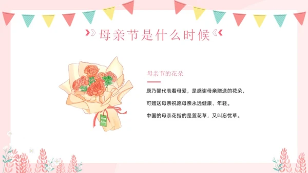 母亲节幼儿园母亲节主题班会PPT课件