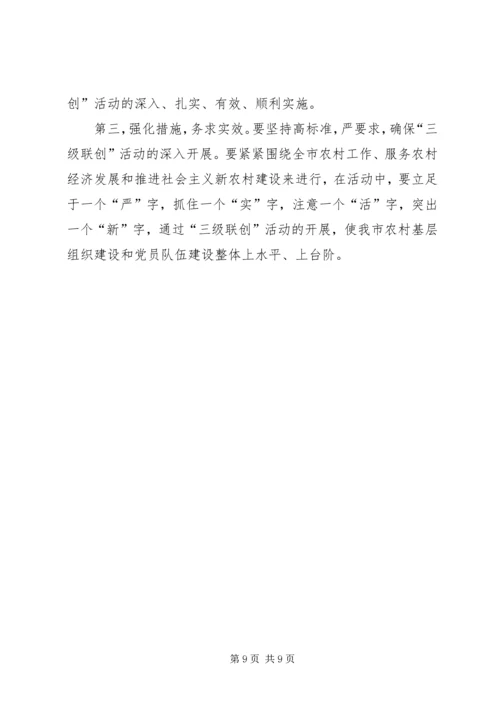 农村基层组织建设动员会讲话与农村基层组织建设督办会上的讲话 (4).docx