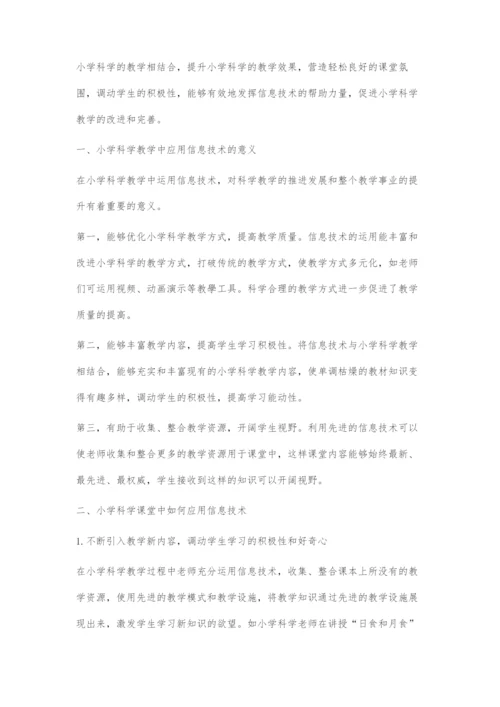 信息技术在小学科学教学中的运用.docx