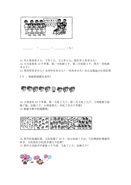 一年级上册数学解决问题50道附完整答案（全优）.docx