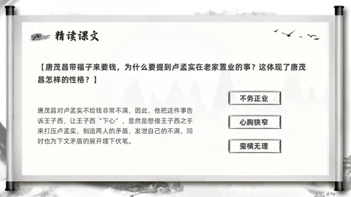 深色古风部编版九年级语文下册天下第一楼PPT模板宣传PPT语文九年级下册
