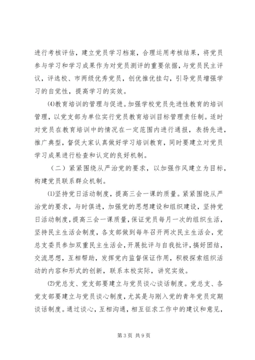 熟常中学党建工作计划.docx