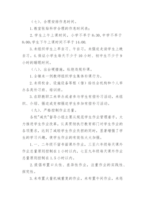 中小学校减负工作自查报告.docx