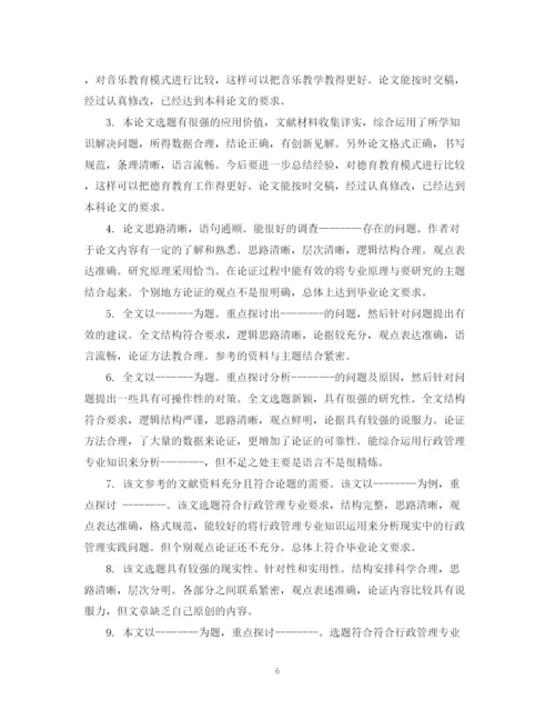 2023年大学毕业论文教师评语.docx