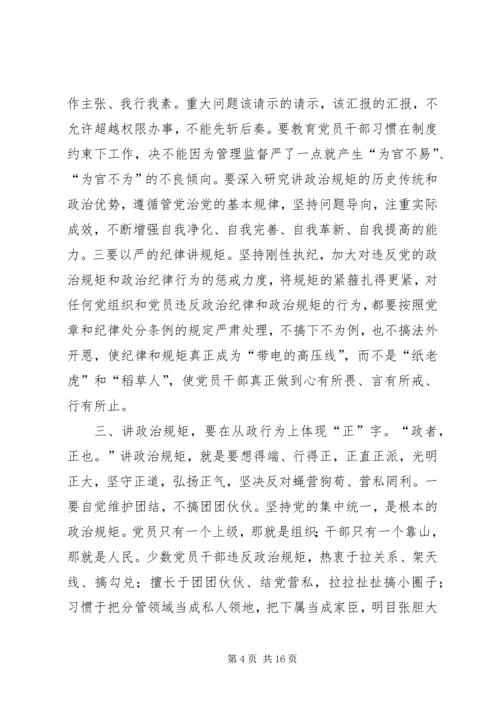 讲政治规矩心得体会范文.docx
