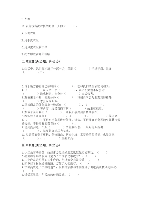 部编版四年级下册道德与法治期末测试卷附答案（满分必刷）.docx