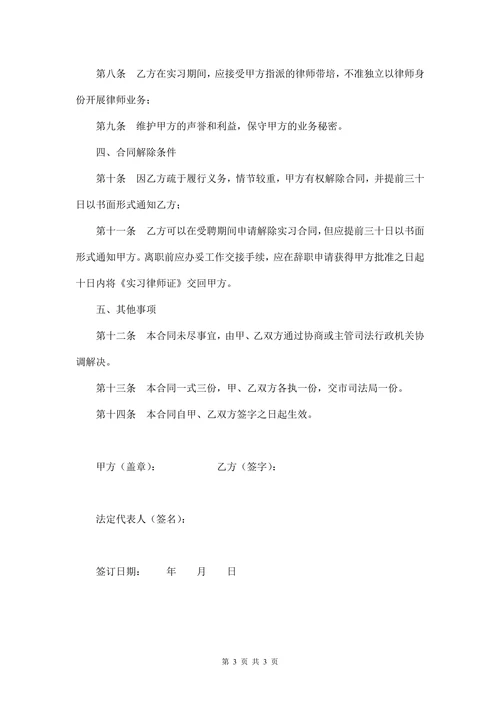 实习律师劳动合同