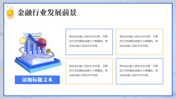 互联网金融行业数据报告通用PPT模板