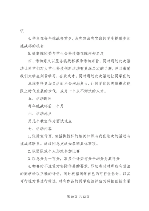 科技创新月计划书.docx