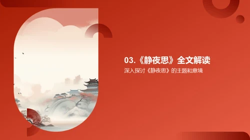 解读李白《静夜思》