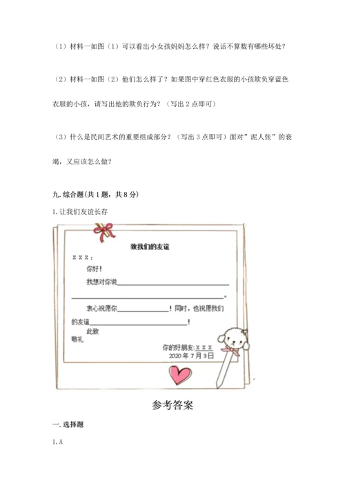 部编版四年级下册道德与法治《期末测试卷》【原创题】.docx