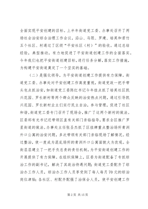 平安单位自查报告4篇.docx
