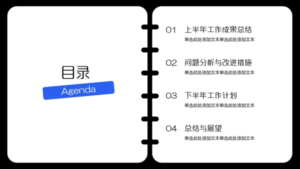 黑色简约风个人年中述职汇报PPT模板