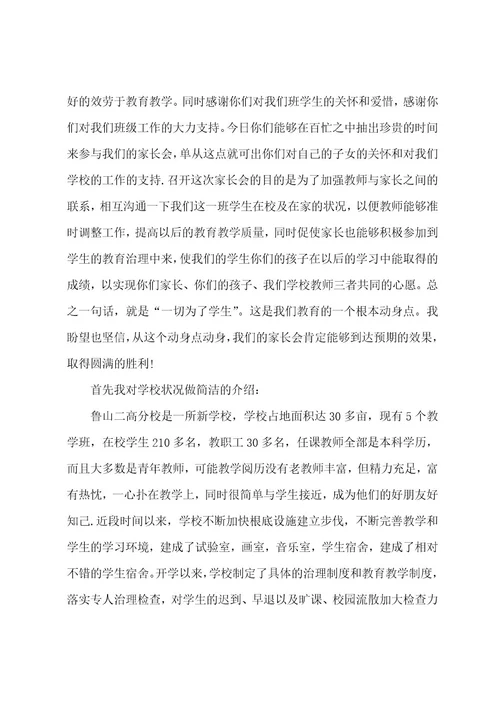 高一班主任家长会发言稿范文