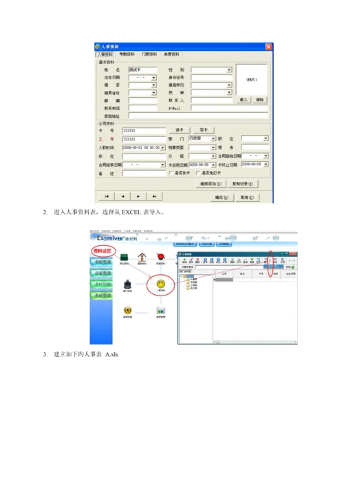 IC门禁系统操作专项说明书.docx