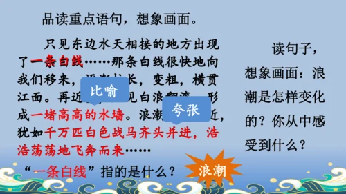 【名师课件】部编版语文四年级上册   1 观潮  课件（一二课时）
