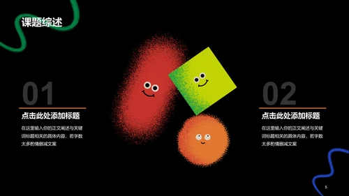 黑色简约扁平艺术设计毕业答辩PPT