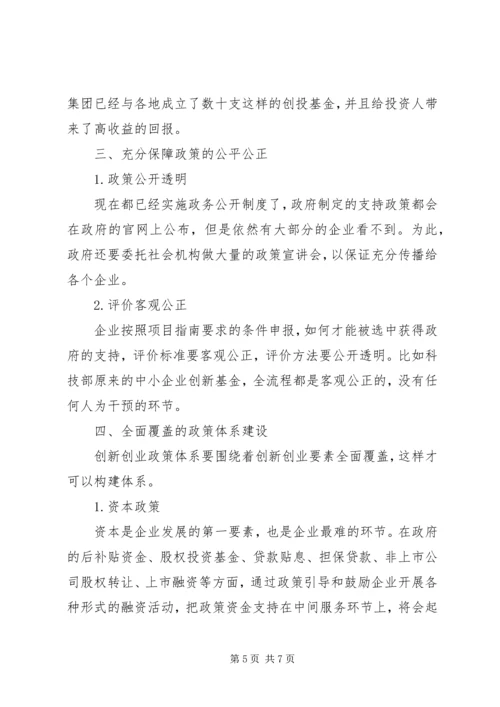 如何从中关村学习制定政策.docx